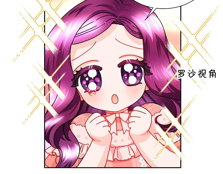《颤抖吧！原着女主》第31话 你们是相爱的吗？ 第34页