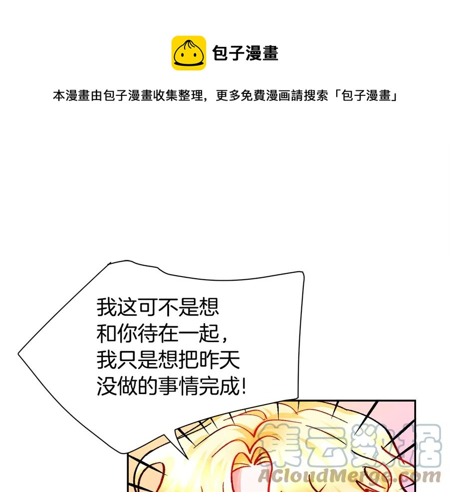 《颤抖吧！原着女主》第31话 你们是相爱的吗？ 第45页