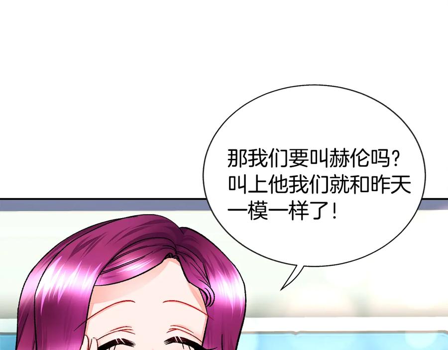 《颤抖吧！原着女主》第31话 你们是相爱的吗？ 第47页