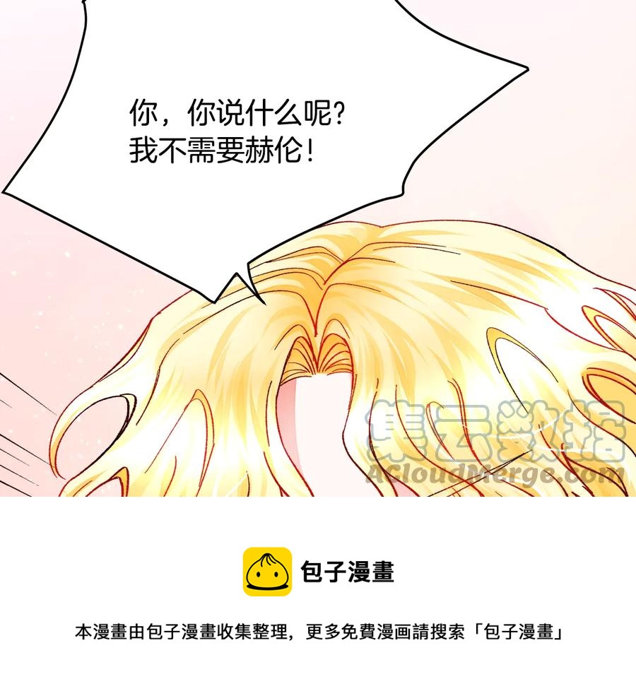 《颤抖吧！原着女主》第31话 你们是相爱的吗？ 第49页