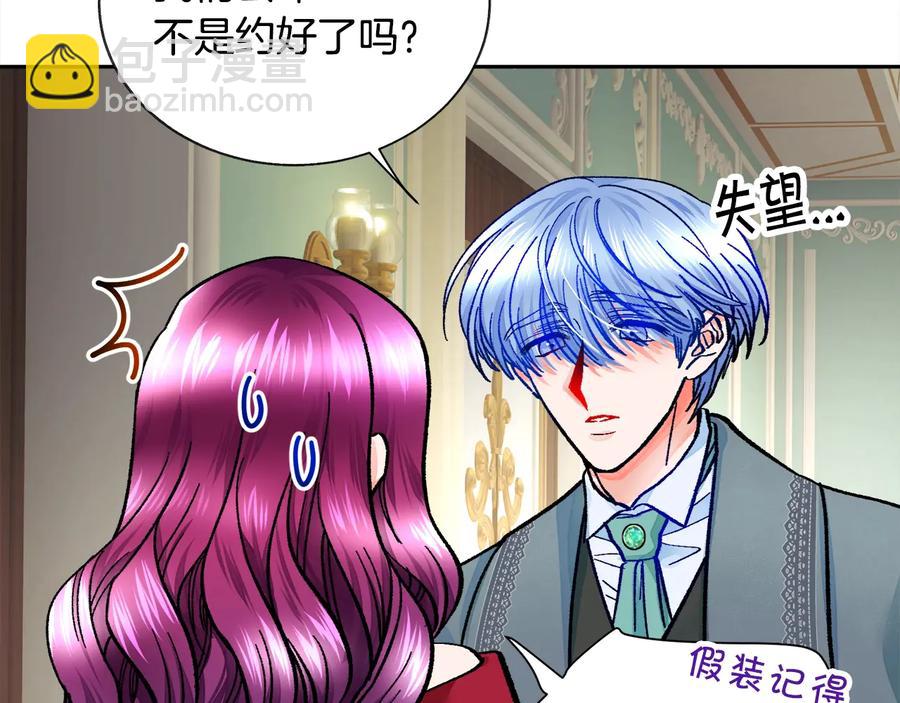 《颤抖吧！原着女主》第28话 白马公主 第10页