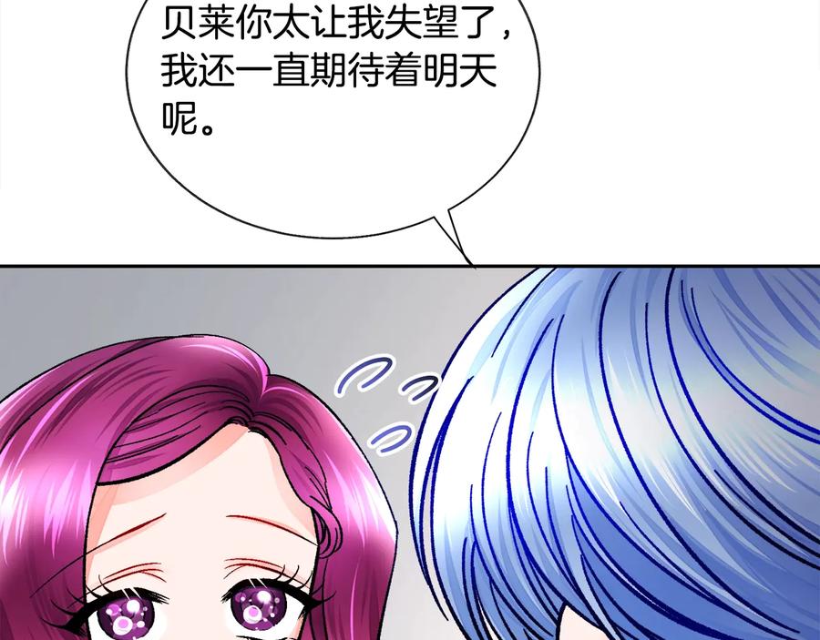 《颤抖吧！原着女主》第28话 白马公主 第12页