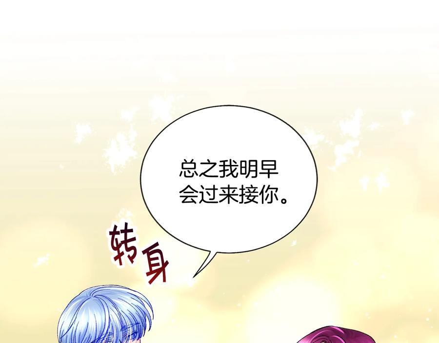 《颤抖吧！原着女主》第28话 白马公主 第14页