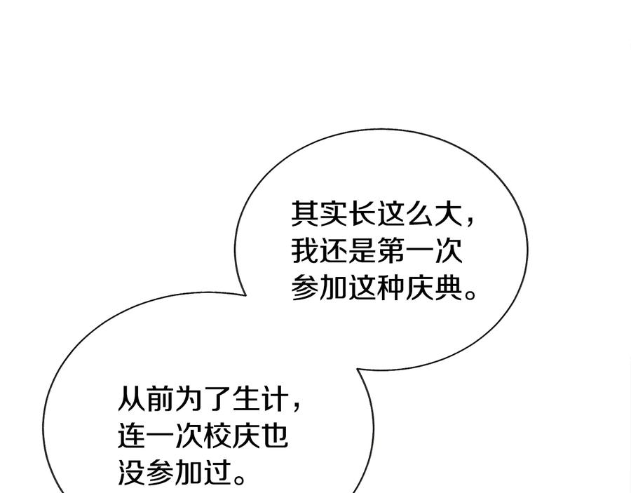 《颤抖吧！原着女主》第28话 白马公主 第46页