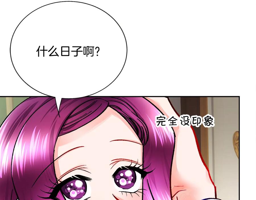 《颤抖吧！原着女主》第28话 白马公主 第8页