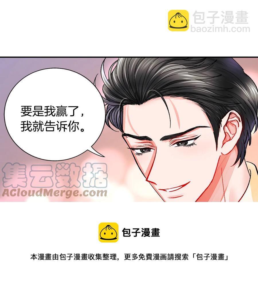 《颤抖吧！原着女主》第29话 输掉的约会 第17页