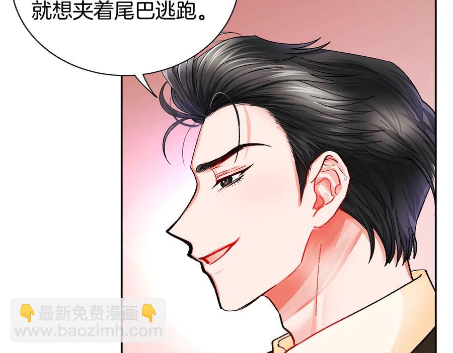 《颤抖吧！原着女主》第29话 输掉的约会 第20页