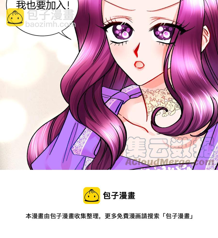 《颤抖吧！原着女主》第29话 输掉的约会 第29页