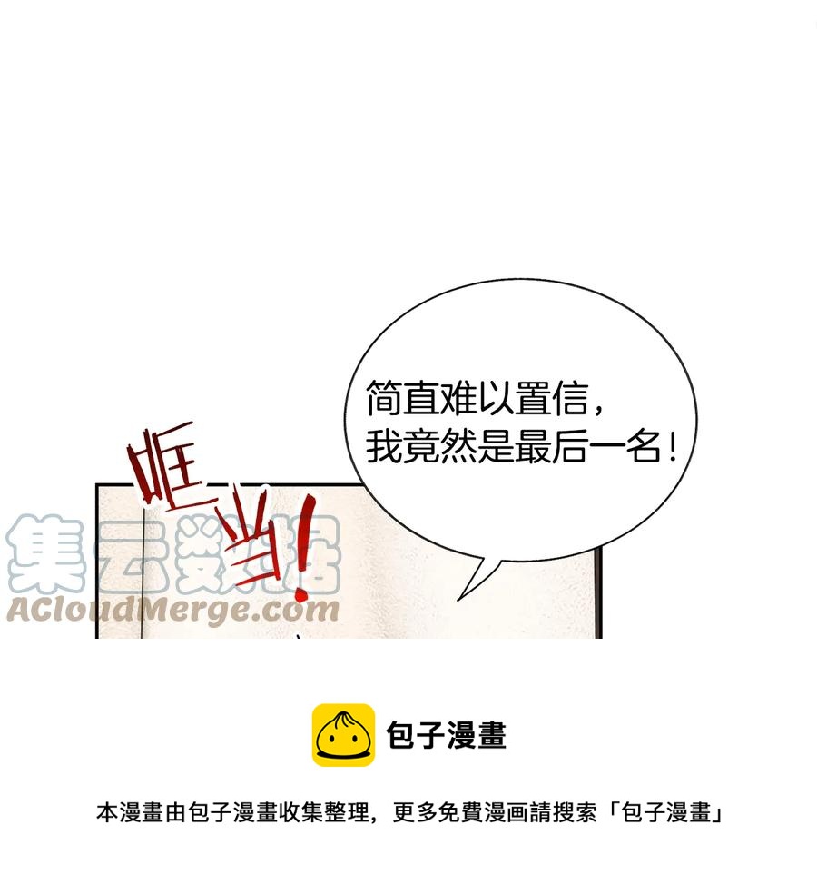 《颤抖吧！原着女主》第29话 输掉的约会 第49页