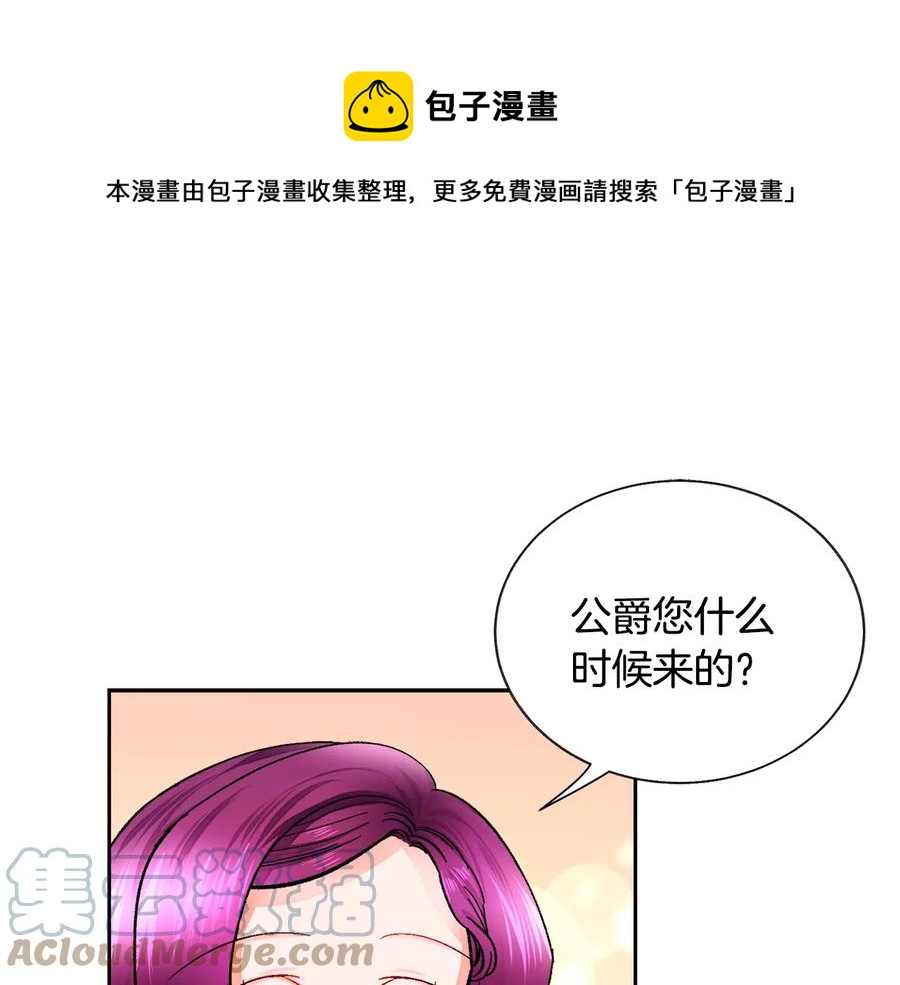 《颤抖吧！原着女主》第29话 输掉的约会 第5页