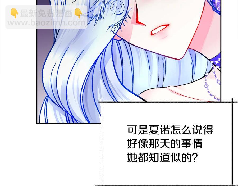 《颤抖吧！原着女主》第34话 我的身体好用吗 第20页