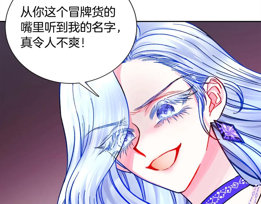 《颤抖吧！原着女主》第34话 我的身体好用吗 第24页