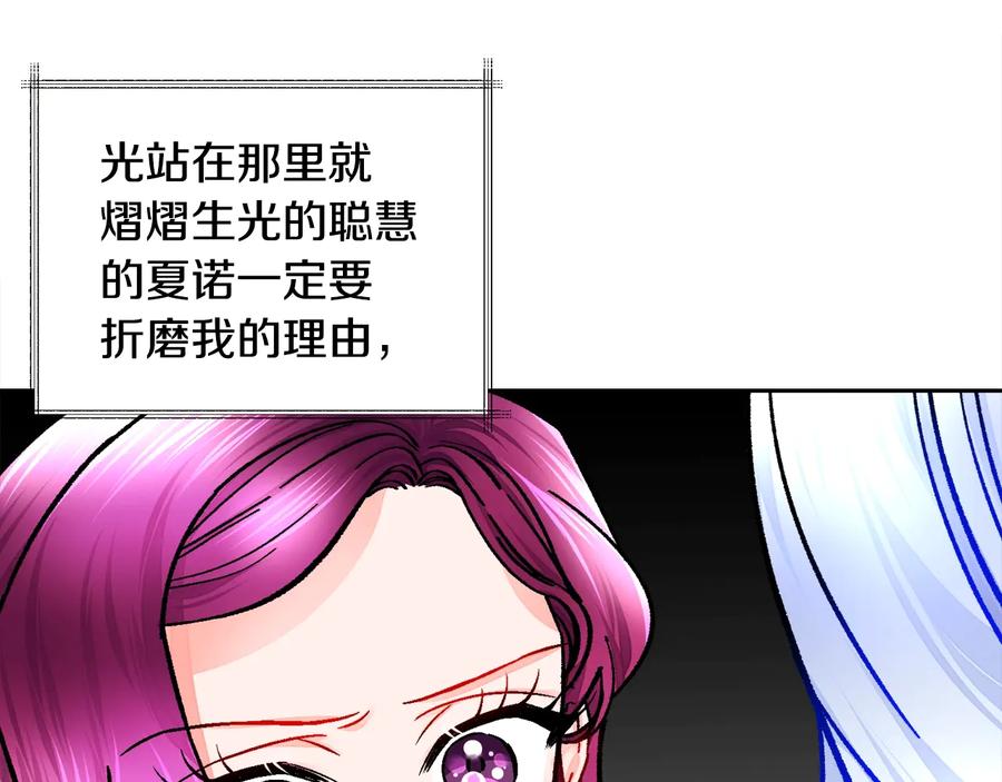 《颤抖吧！原着女主》第34话 我的身体好用吗 第26页