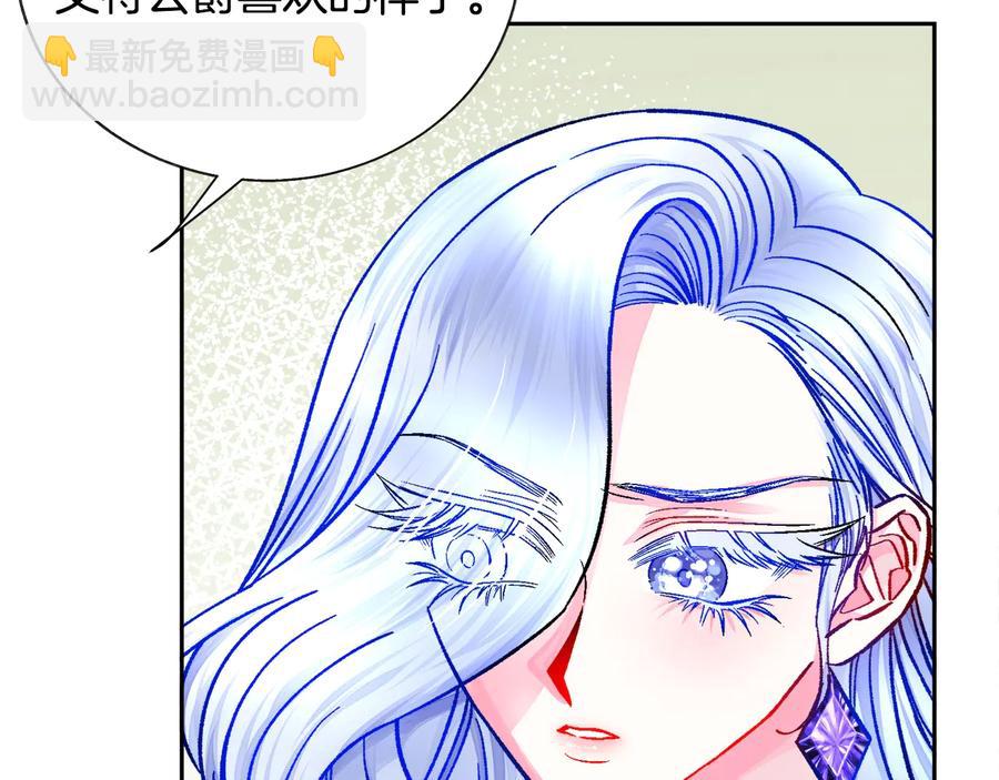 《颤抖吧！原着女主》第34话 我的身体好用吗 第34页