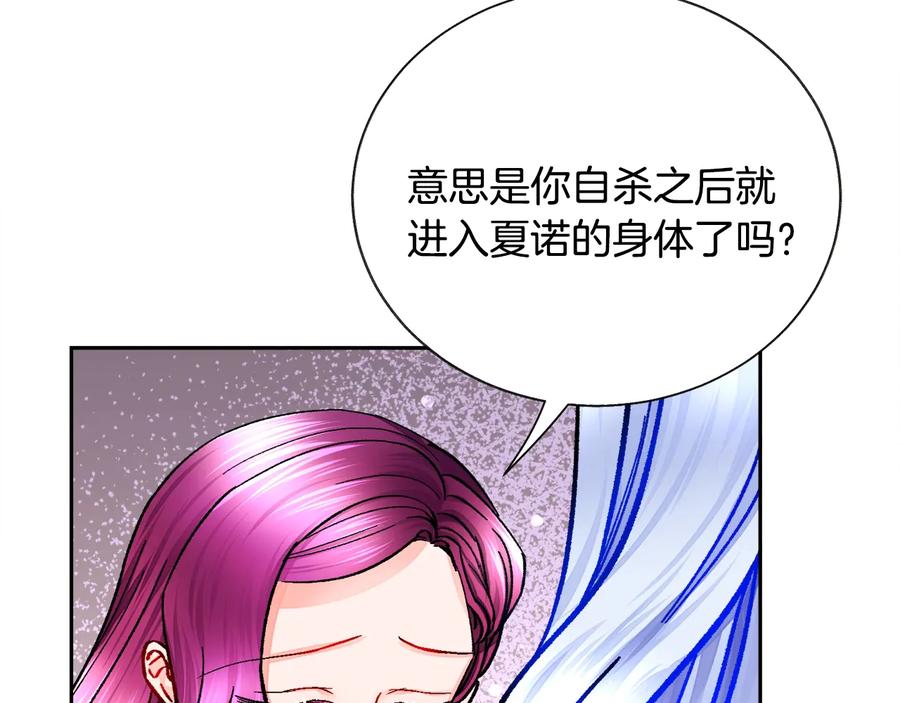 《颤抖吧！原着女主》第34话 我的身体好用吗 第36页