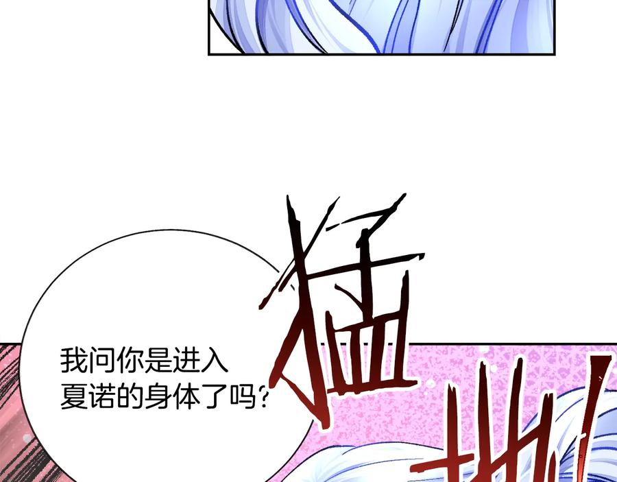 《颤抖吧！原着女主》第34话 我的身体好用吗 第40页