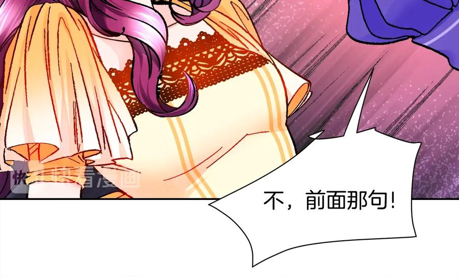 《颤抖吧！原着女主》第34话 我的身体好用吗 第42页