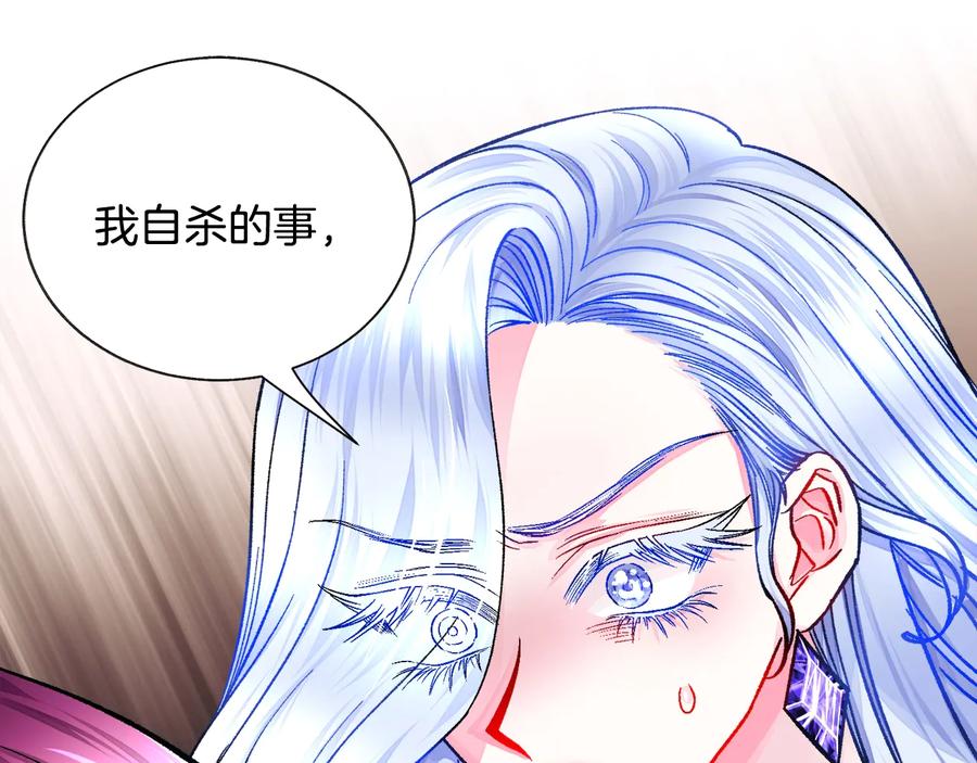《颤抖吧！原着女主》第34话 我的身体好用吗 第43页