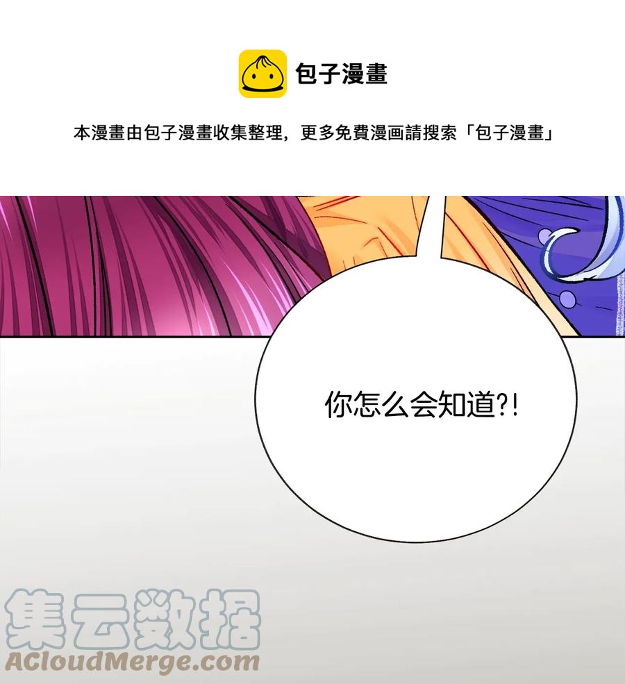 《颤抖吧！原着女主》第34话 我的身体好用吗 第45页