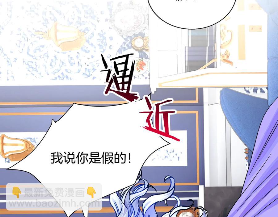 《颤抖吧！原着女主》第34话 我的身体好用吗 第8页