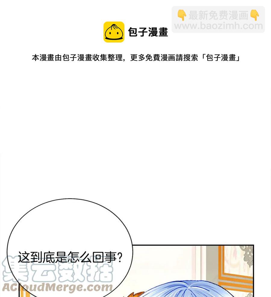 《颤抖吧！原着女主》第35话 坦白身份 第29页