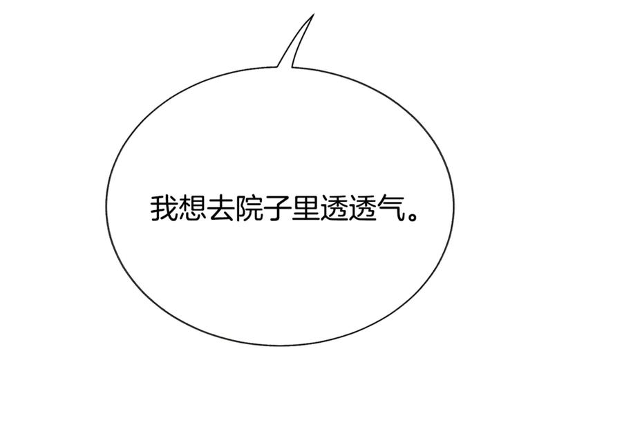 《颤抖吧！原着女主》第35话 坦白身份 第36页