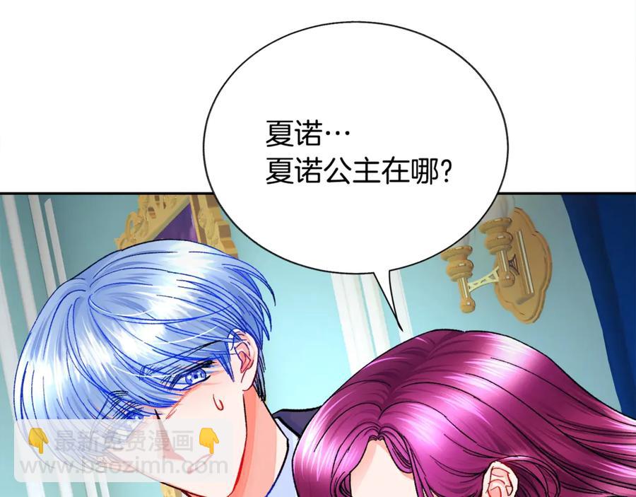 《颤抖吧！原着女主》第35话 坦白身份 第8页