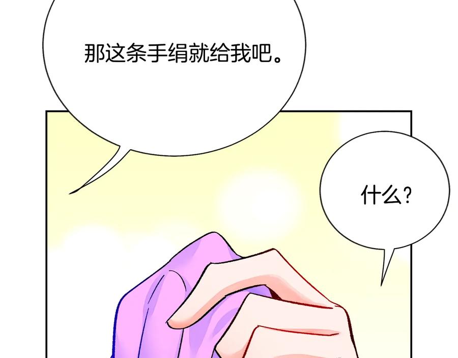 《颤抖吧！原着女主》第32话 以一个男人的身份 第16页
