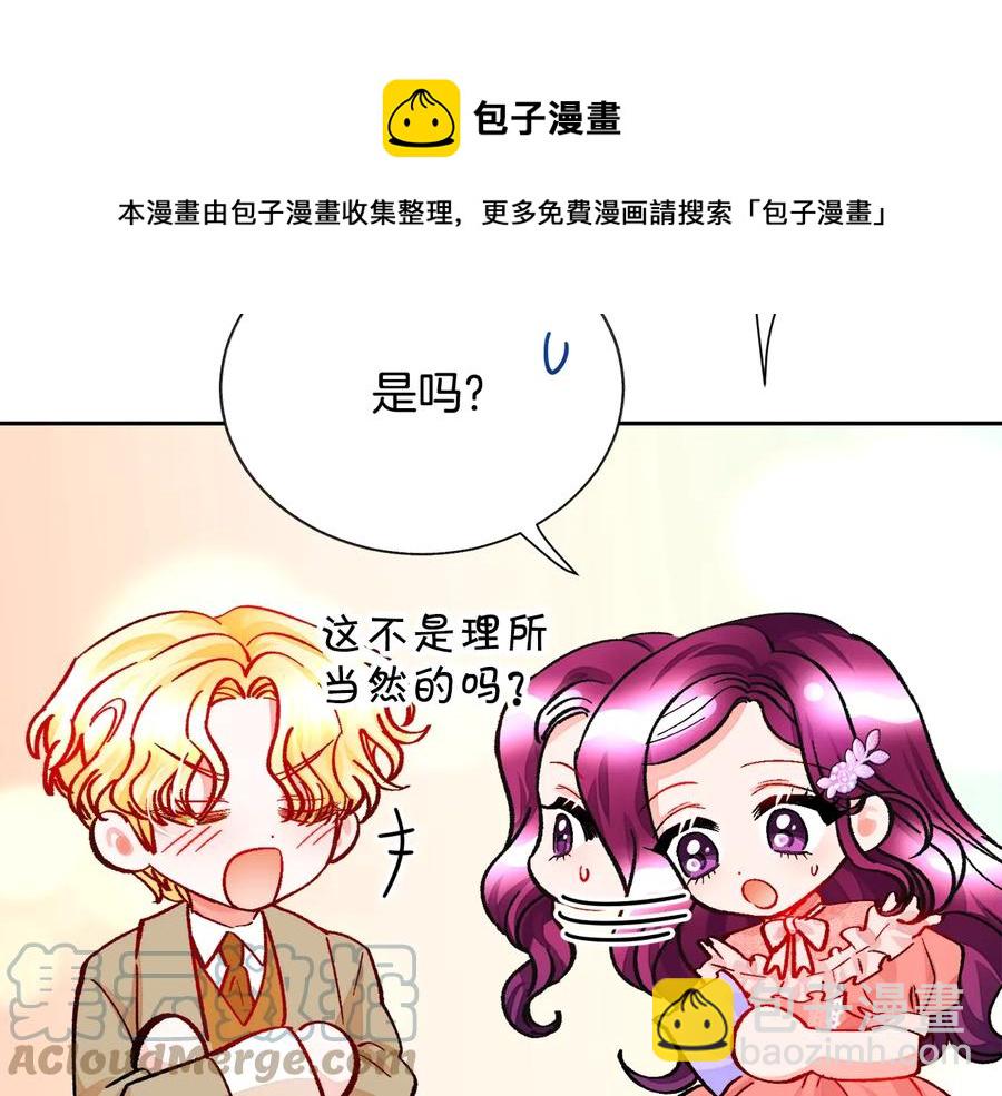 《颤抖吧！原着女主》第32话 以一个男人的身份 第21页