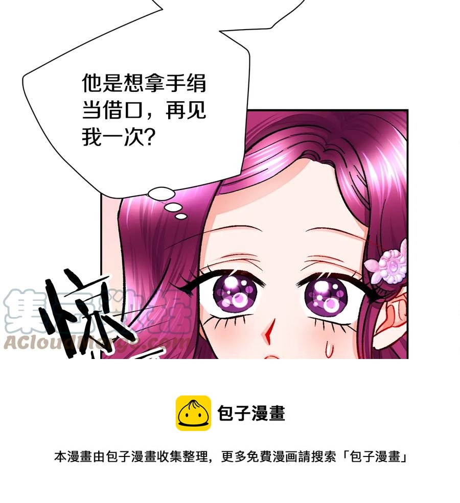 《颤抖吧！原着女主》第32话 以一个男人的身份 第33页