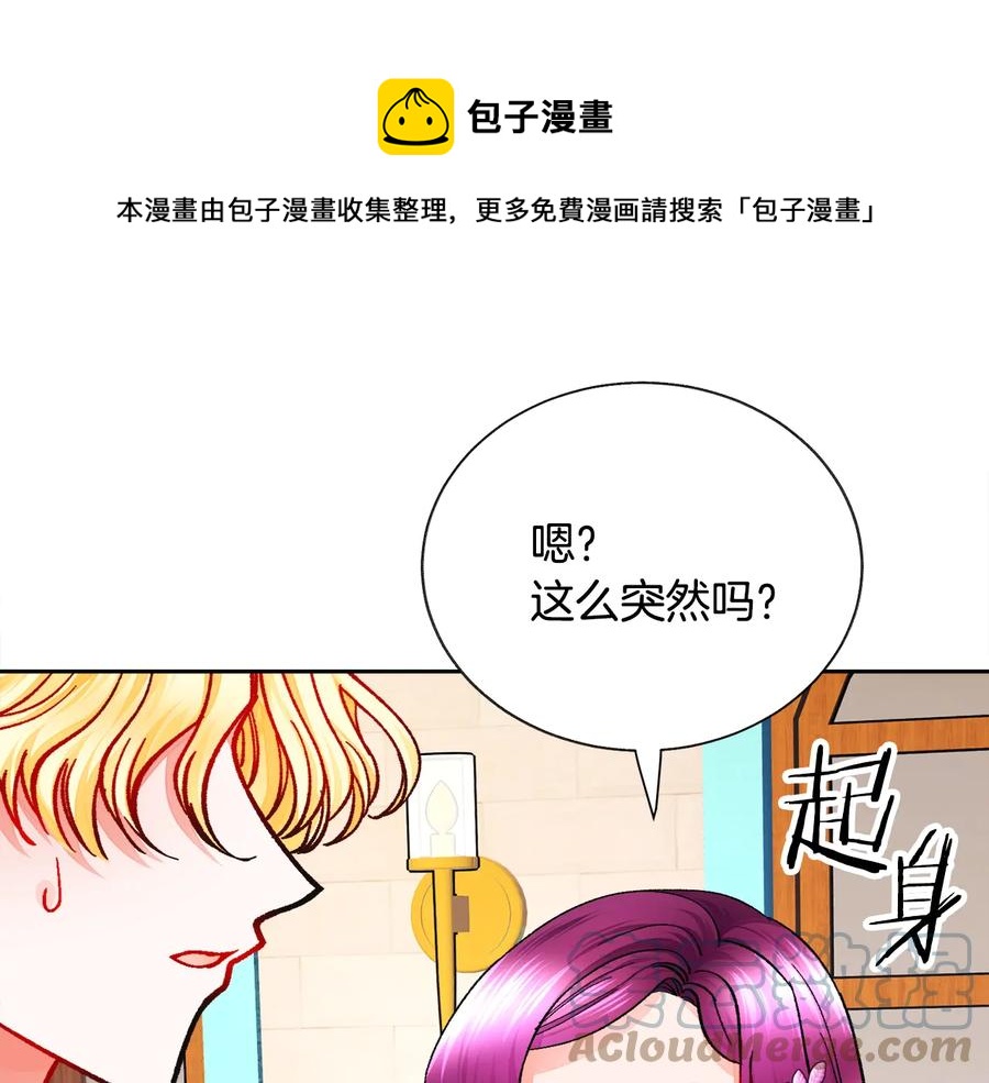 《颤抖吧！原着女主》第32话 以一个男人的身份 第49页