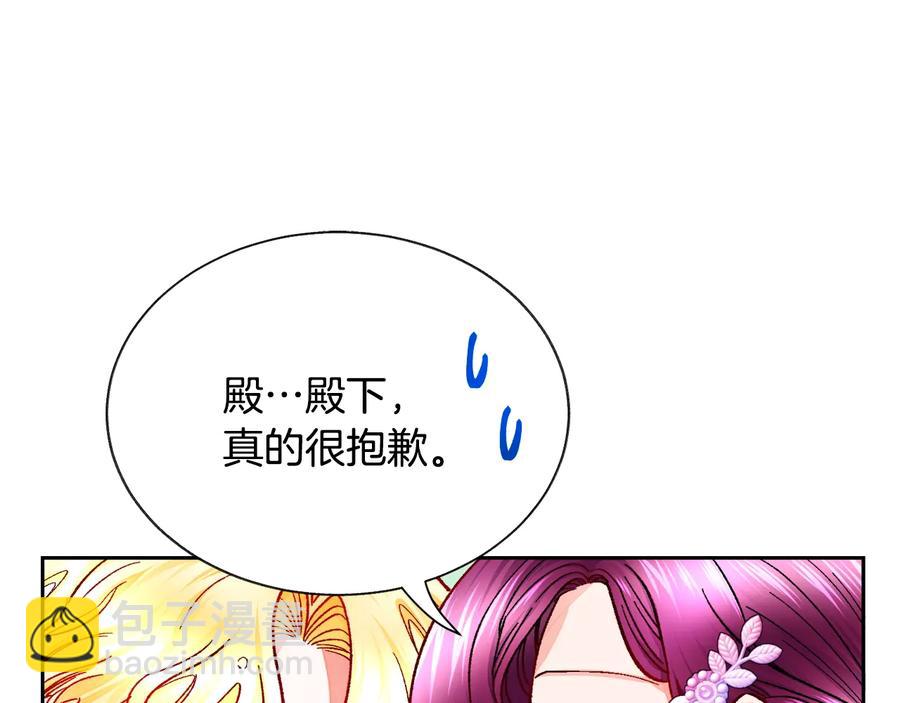 《颤抖吧！原着女主》第32话 以一个男人的身份 第4页