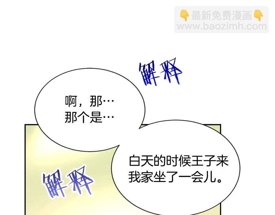 《颤抖吧！原着女主》第33话 你以为你是谁? 第18页
