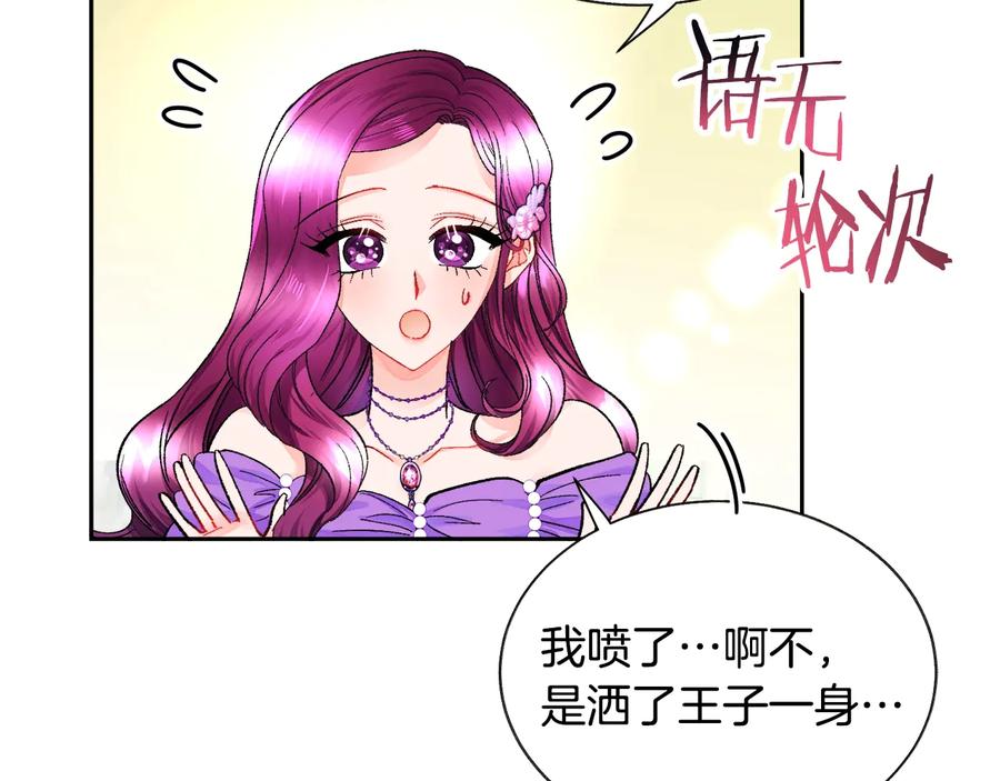 《颤抖吧！原着女主》第33话 你以为你是谁? 第19页