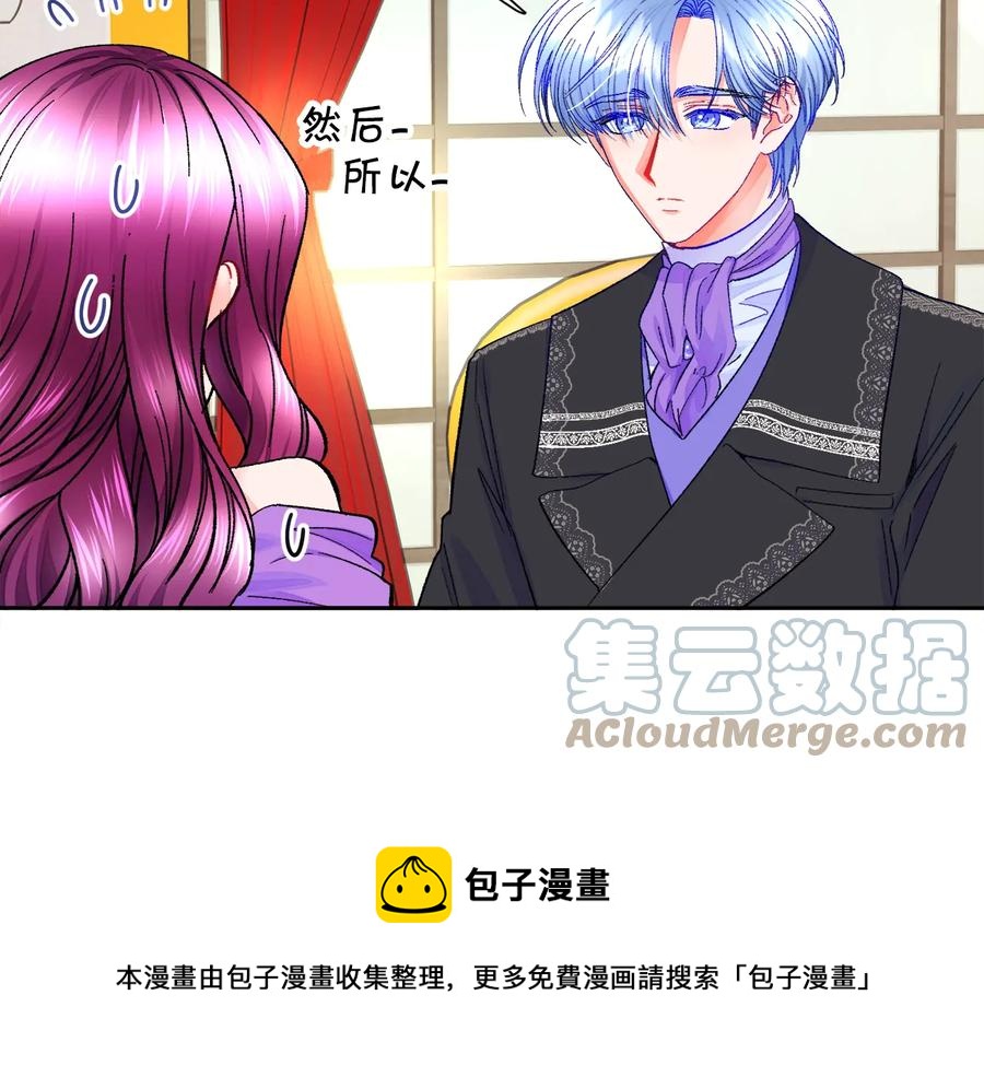 《颤抖吧！原着女主》第33话 你以为你是谁? 第21页