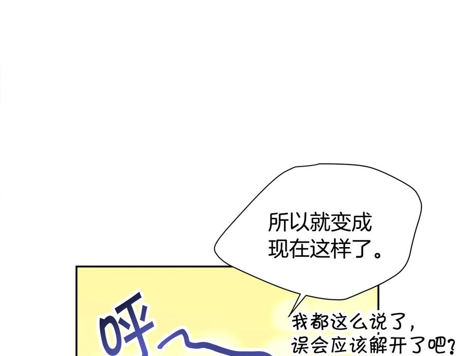 《颤抖吧！原着女主》第33话 你以为你是谁? 第22页