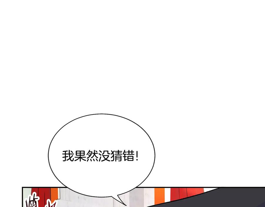 《颤抖吧！原着女主》第33话 你以为你是谁? 第24页