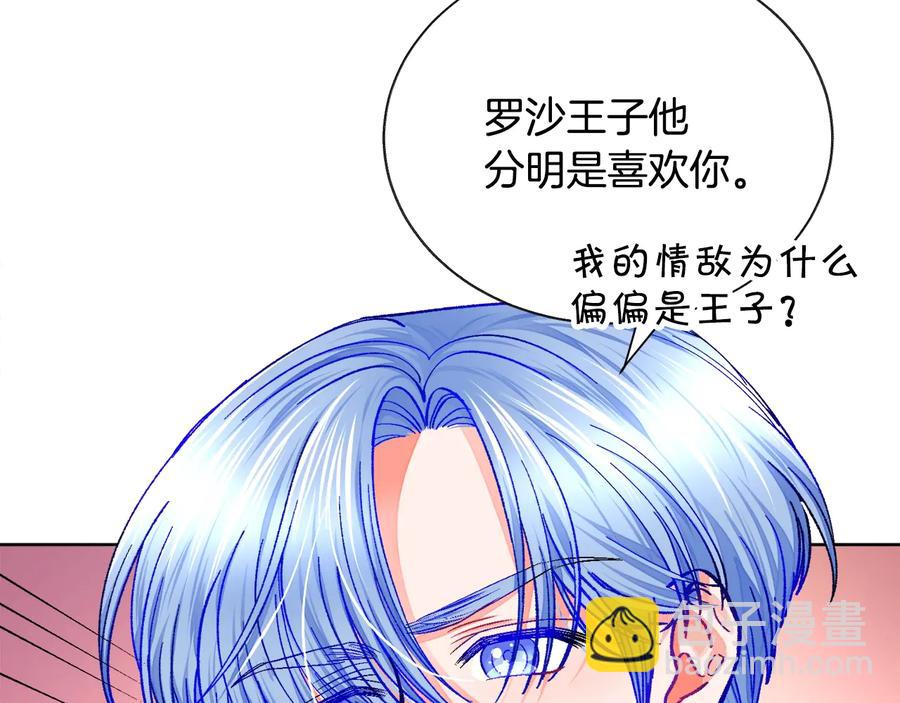 《颤抖吧！原着女主》第33话 你以为你是谁? 第26页