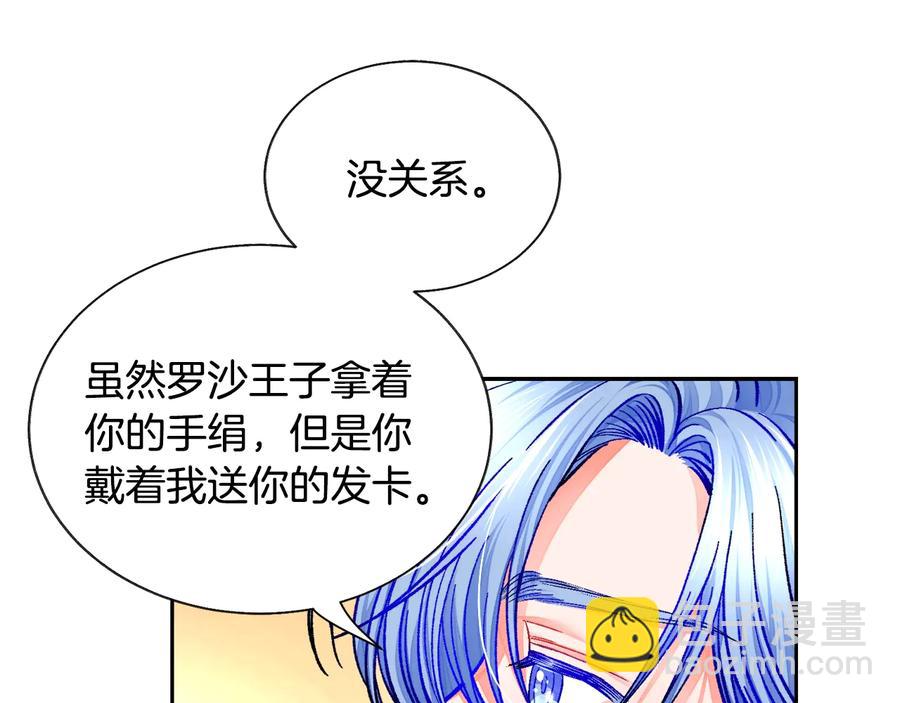 《颤抖吧！原着女主》第33话 你以为你是谁? 第31页