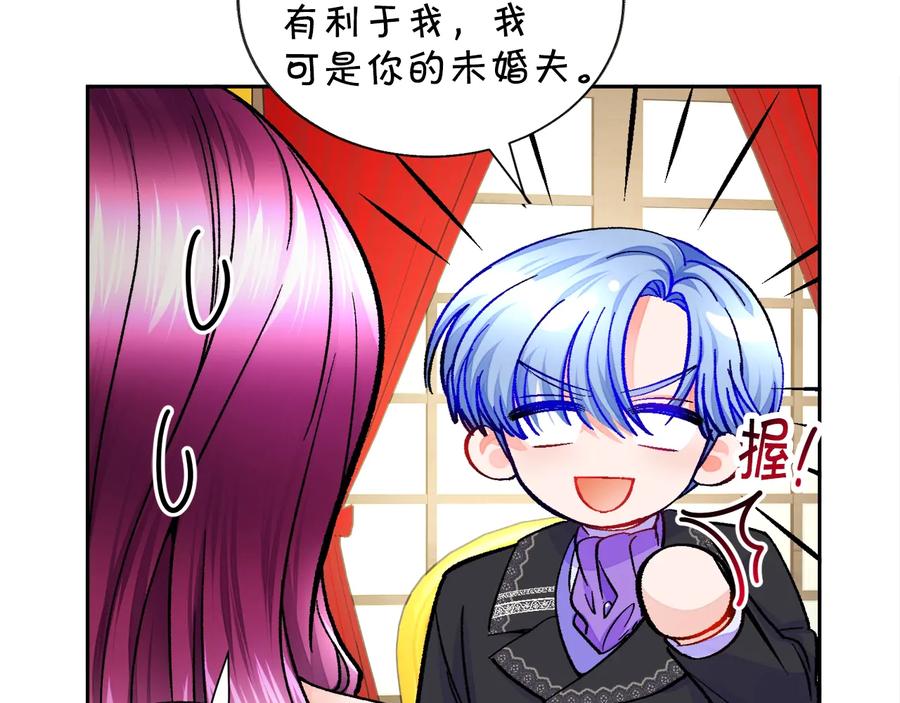 《颤抖吧！原着女主》第33话 你以为你是谁? 第34页