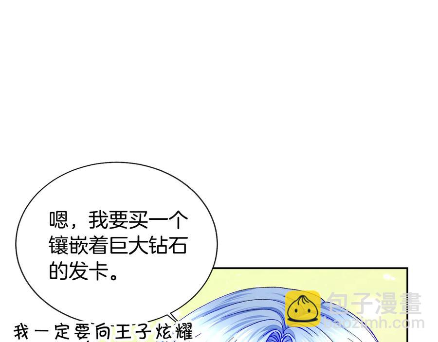 《颤抖吧！原着女主》第33话 你以为你是谁? 第40页