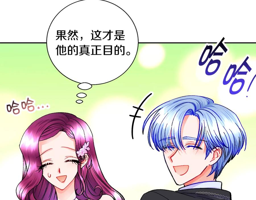 《颤抖吧！原着女主》第33话 你以为你是谁? 第43页