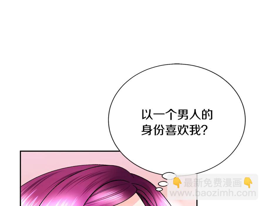 《颤抖吧！原着女主》第33话 你以为你是谁? 第4页