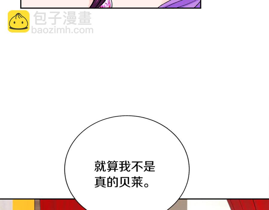 《颤抖吧！原着女主》第33话 你以为你是谁? 第6页
