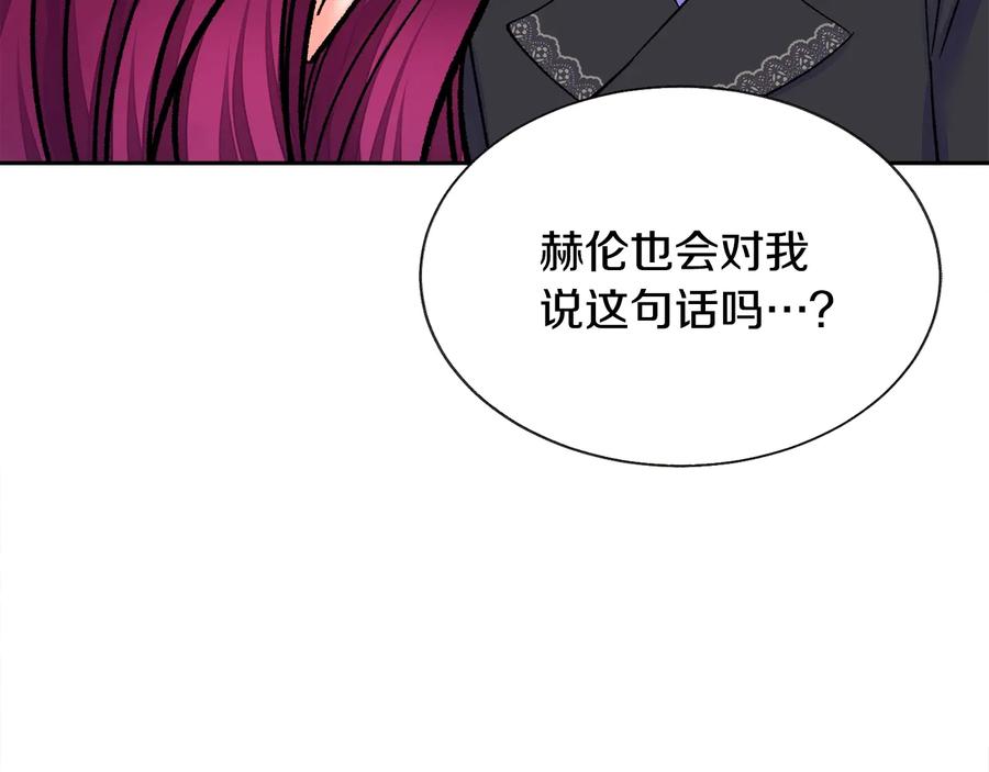 《颤抖吧！原着女主》第33话 你以为你是谁? 第8页