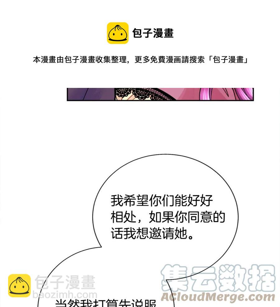 《颤抖吧！原着女主》第38话 不想失去 第21页