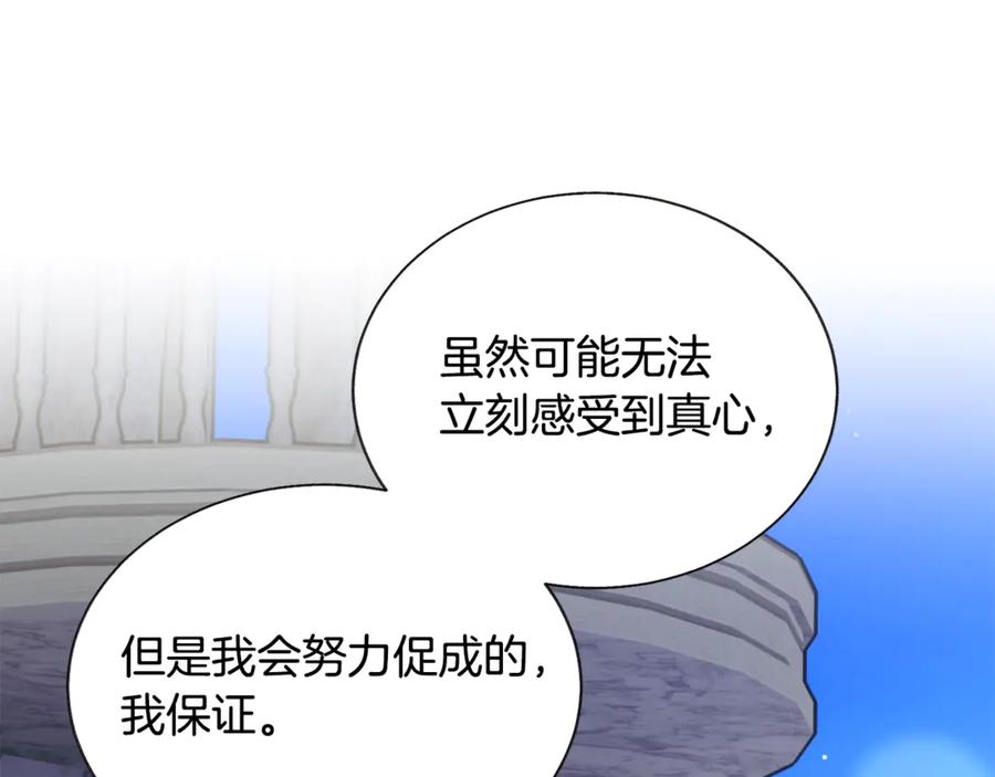《颤抖吧！原着女主》第38话 不想失去 第28页
