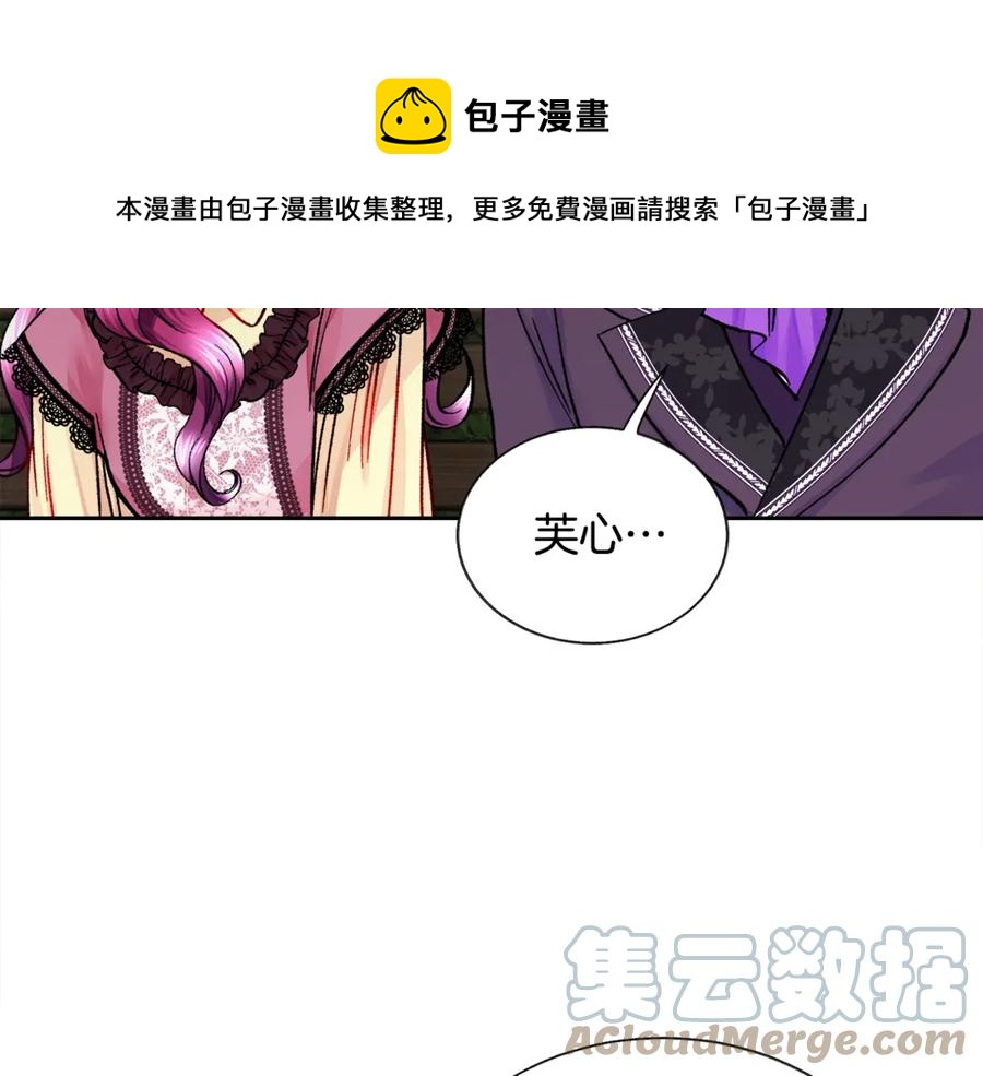 《颤抖吧！原着女主》第38话 不想失去 第33页