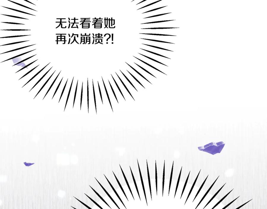 《颤抖吧！原着女主》第38话 不想失去 第44页