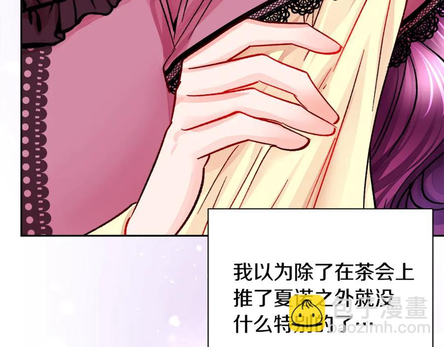 《颤抖吧！原着女主》第38话 不想失去 第50页